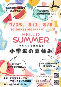 2025夏九大生イベント